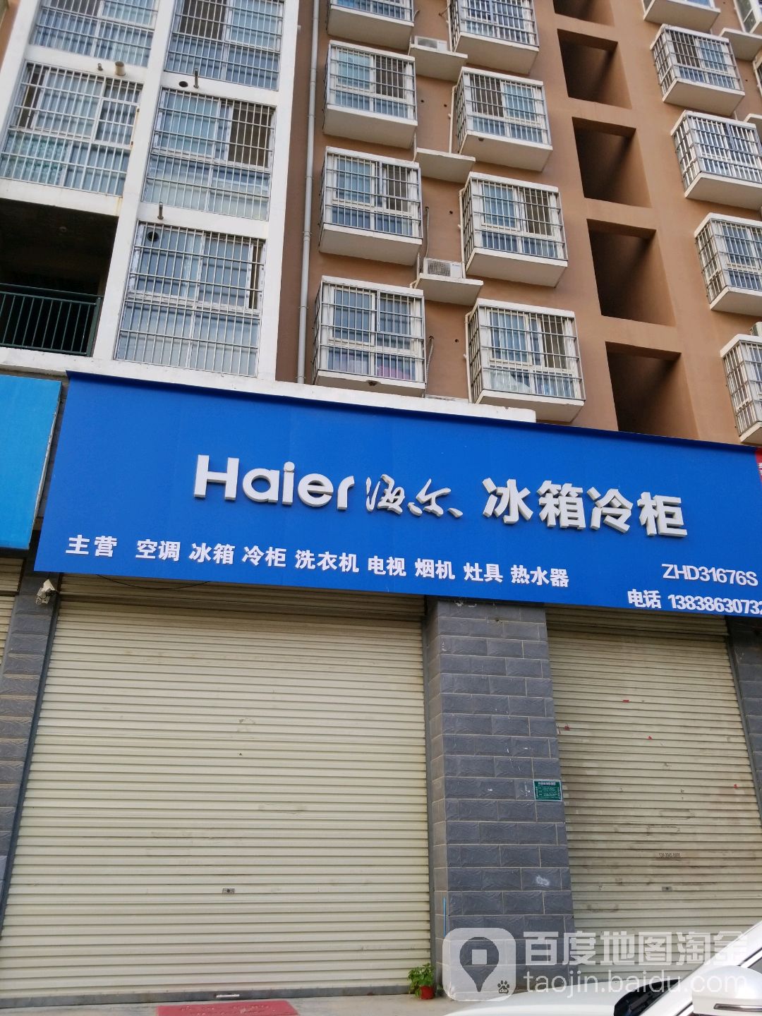 海尔专卖店(黄河路店)