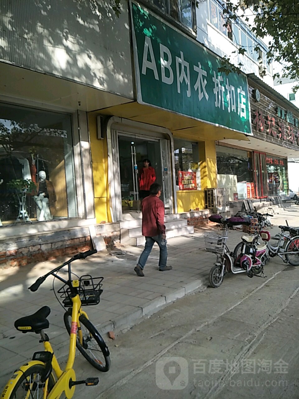 AB内衣家居(商城路店)