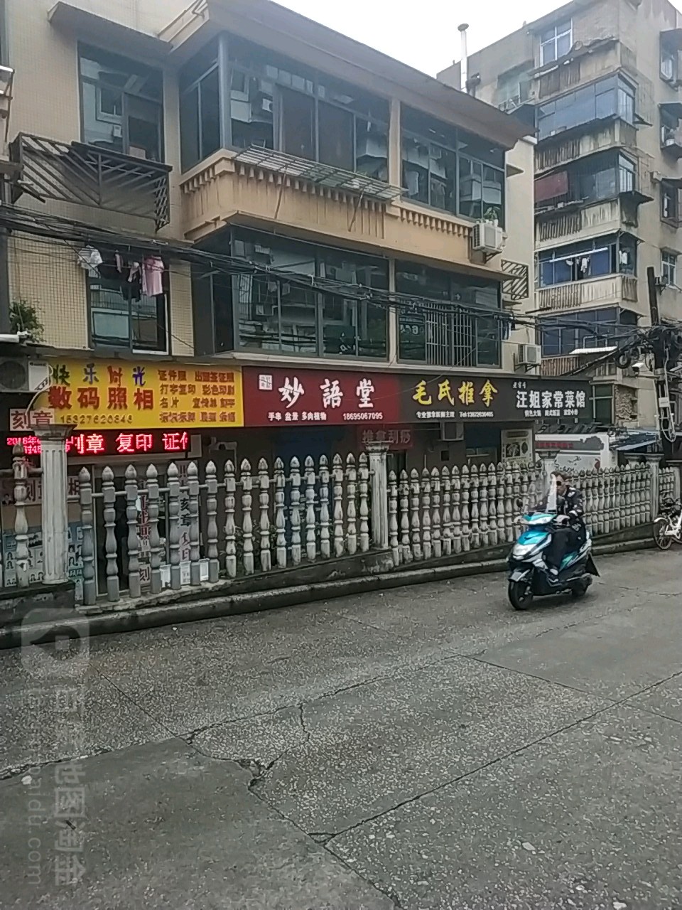 毛氏推拿