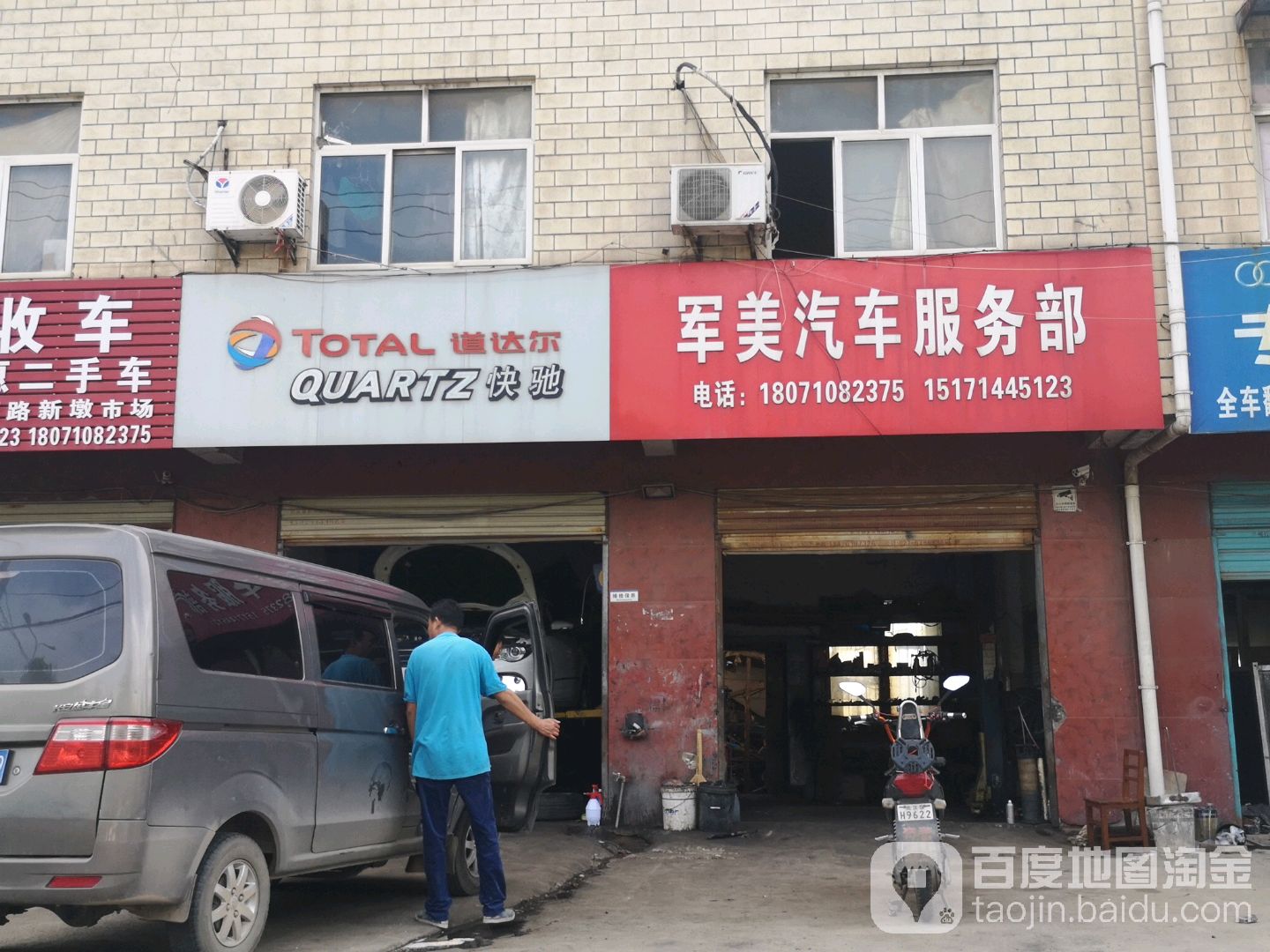 军美汽车服务有限公司