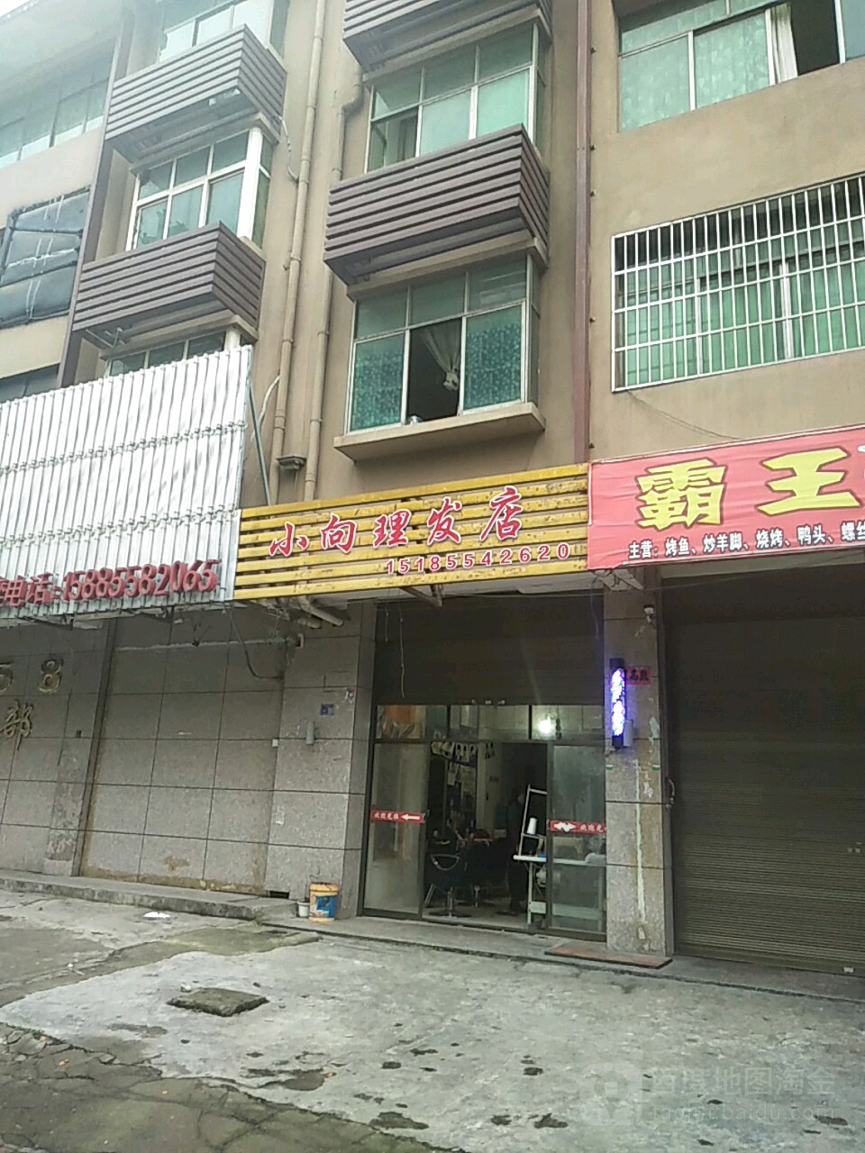 小向理发店店