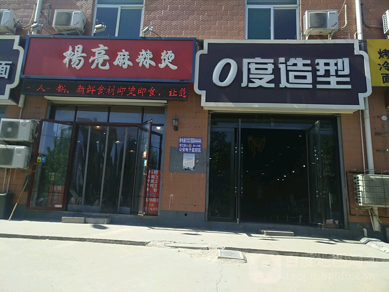 零点造型(建设南大街店)