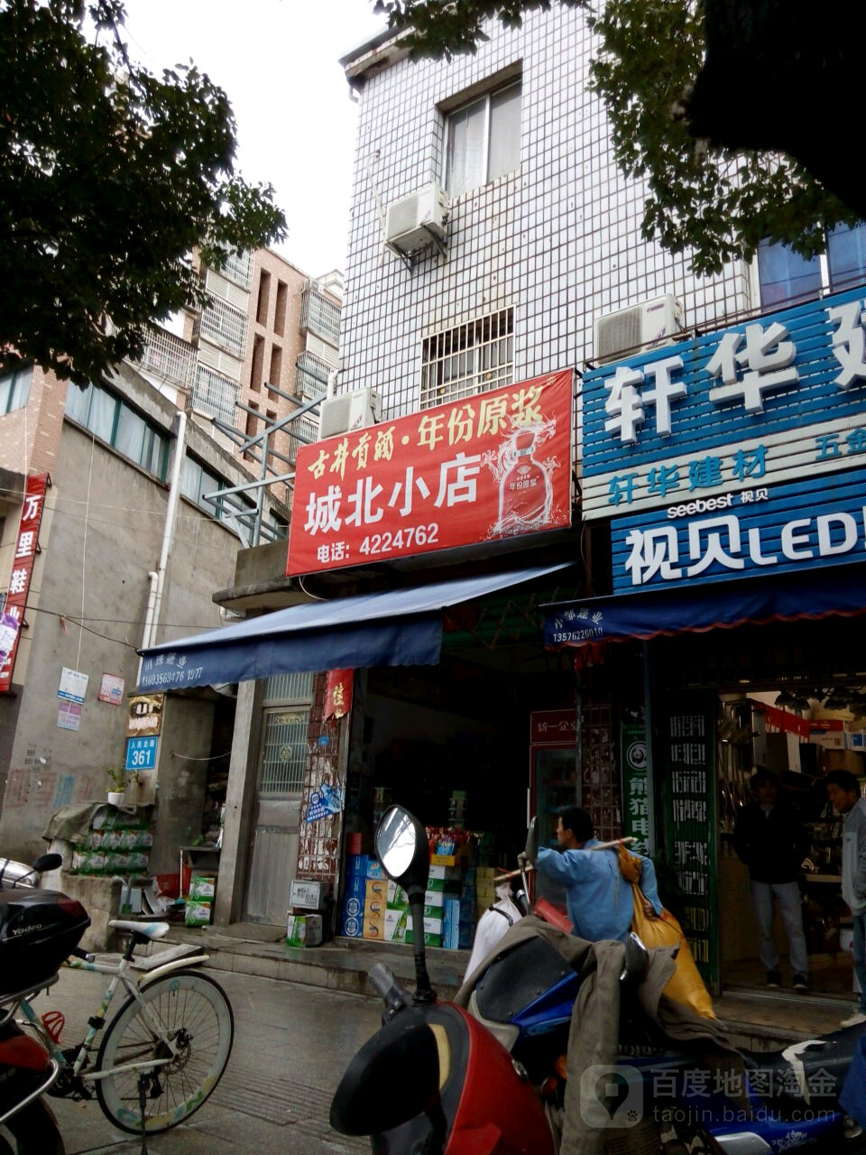 城北小店