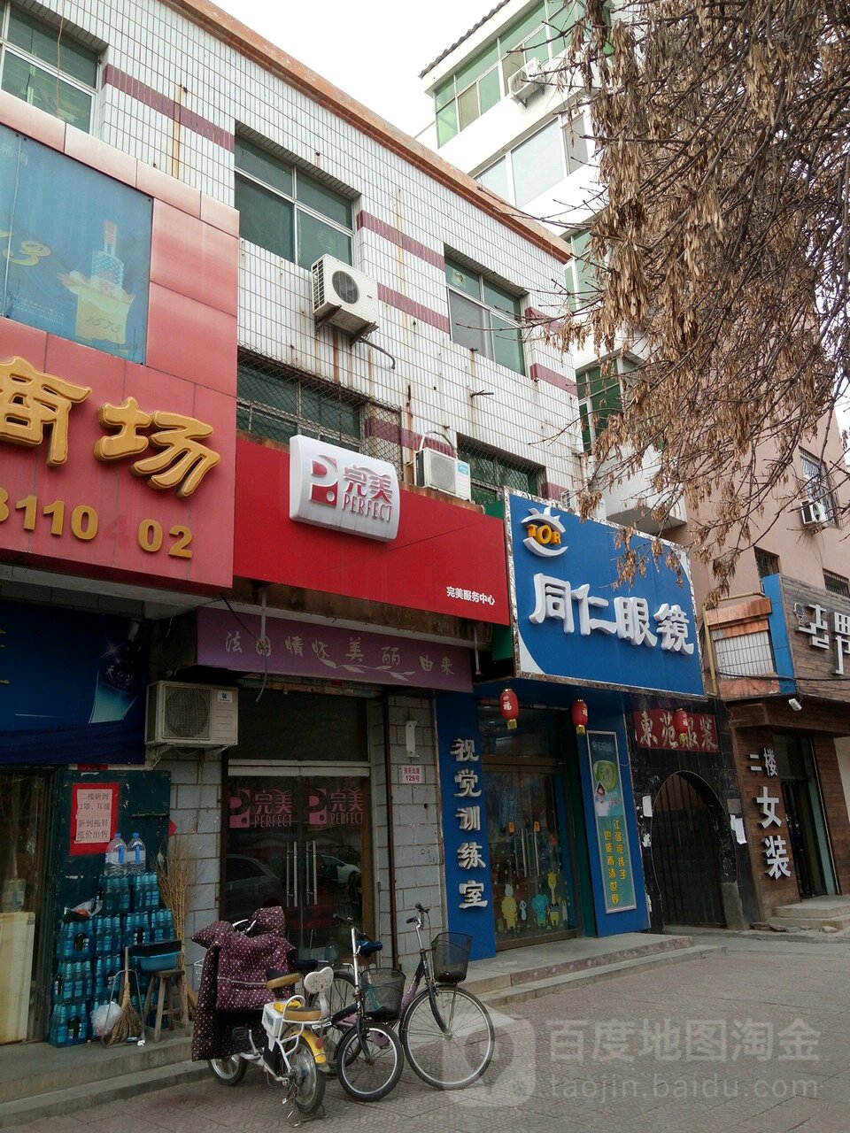 同仁眼睛(清苑店)