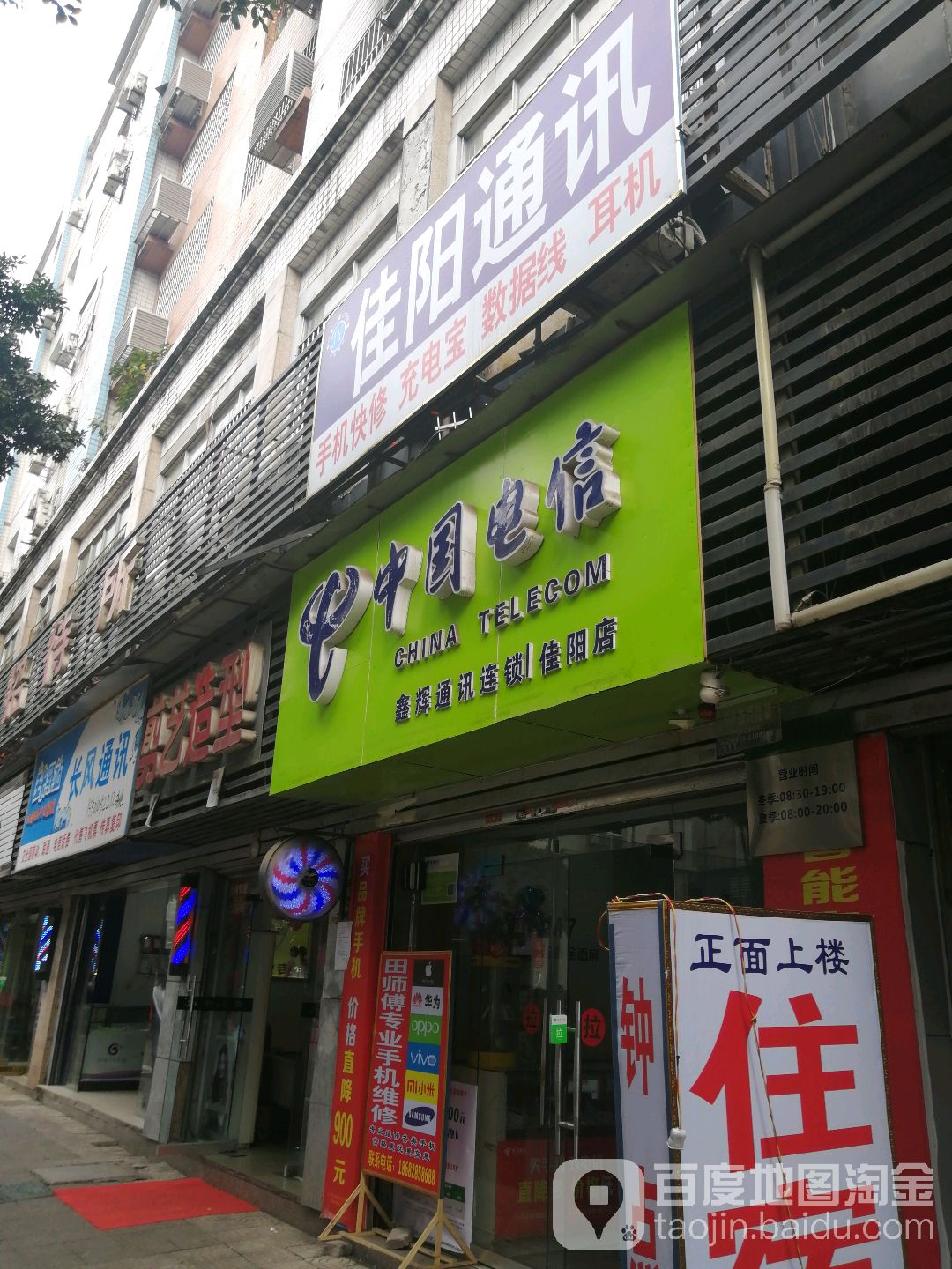 佳阳通讯(金山顺街店)