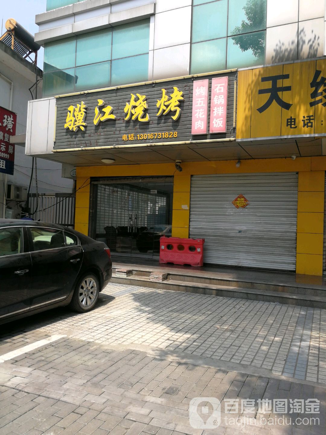 骥江烧烤