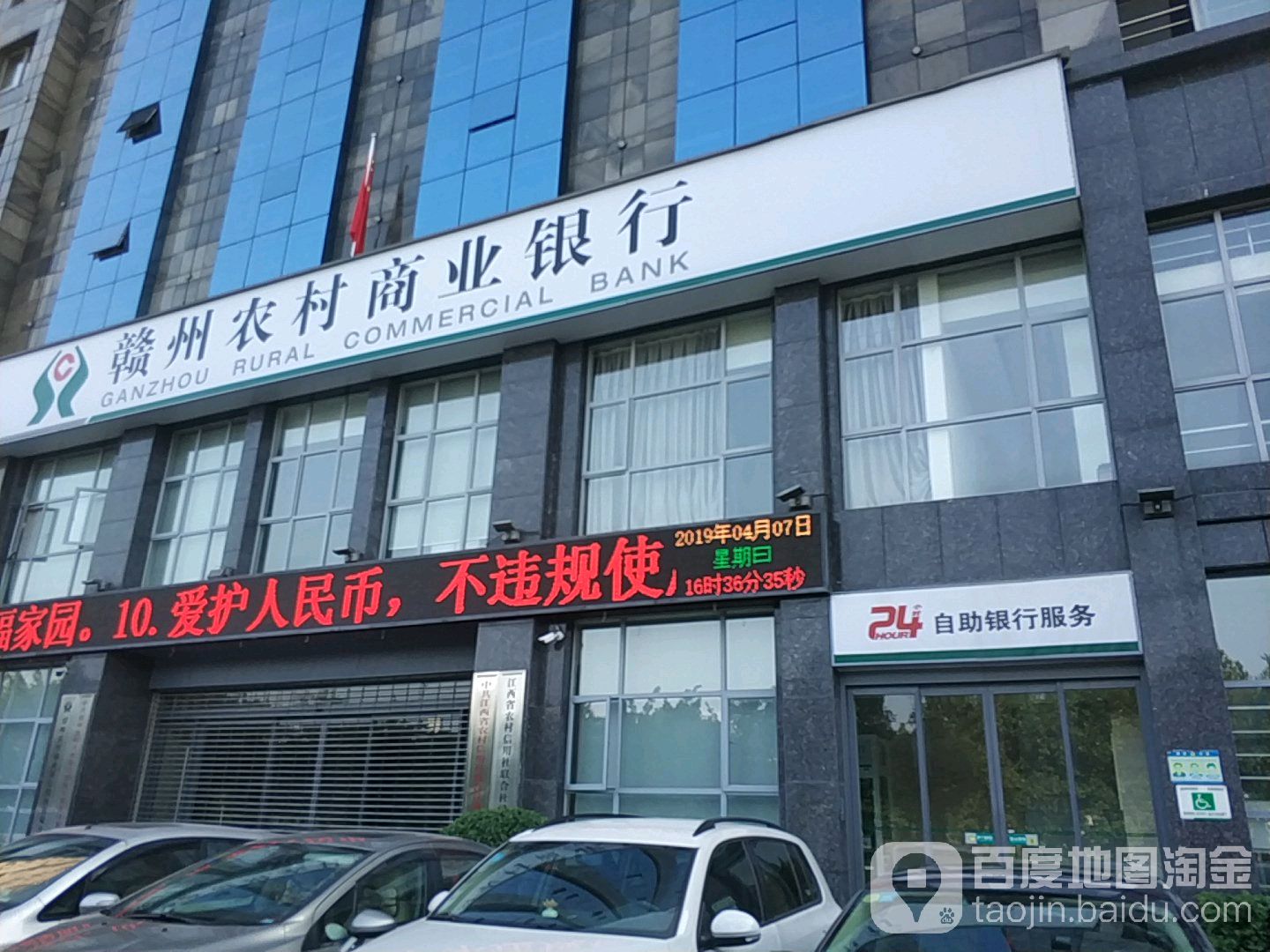 江西省赣州农村商业银行(总行营业部)