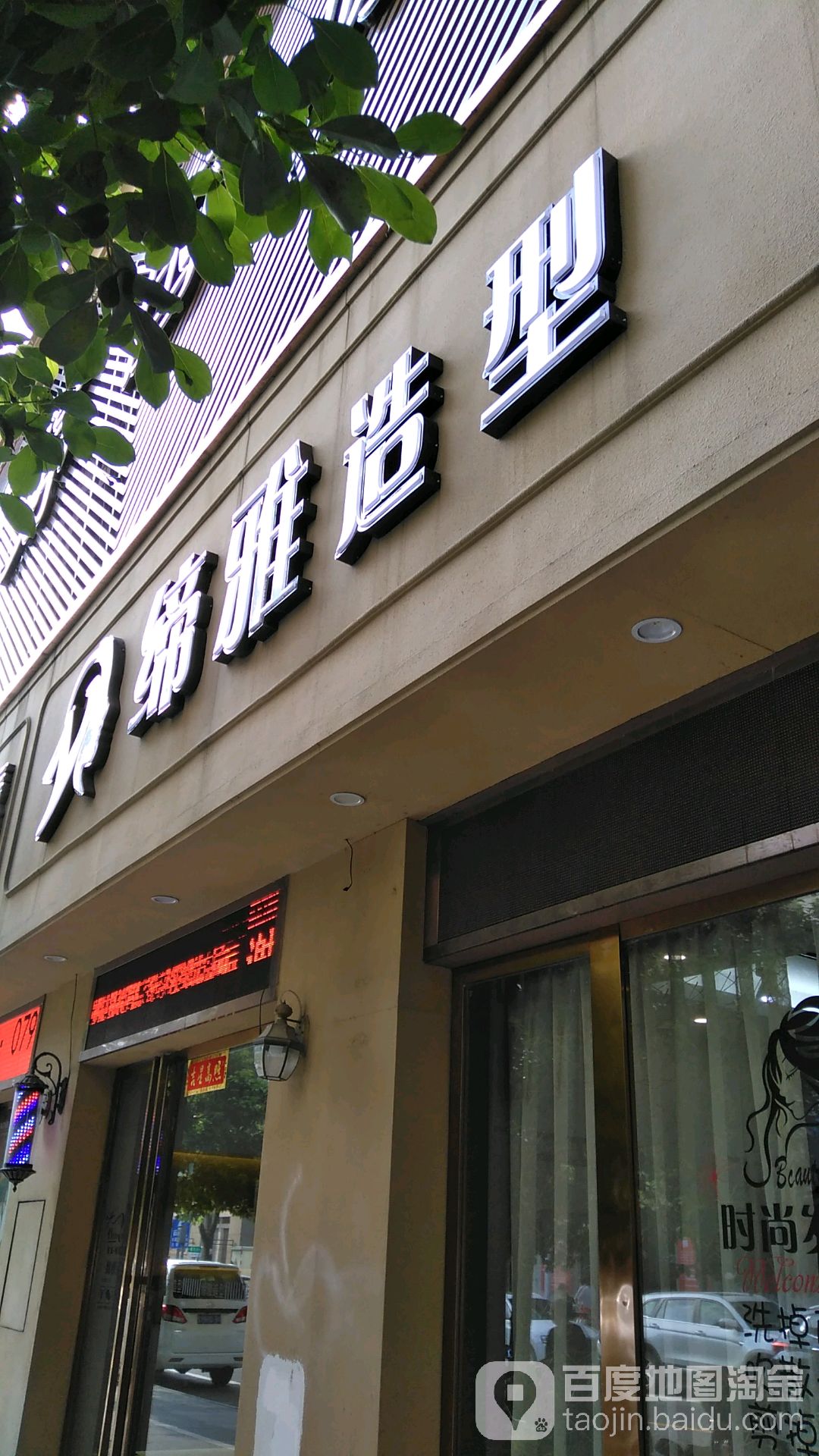 缔雅号造型(凤凰城商业广场店)