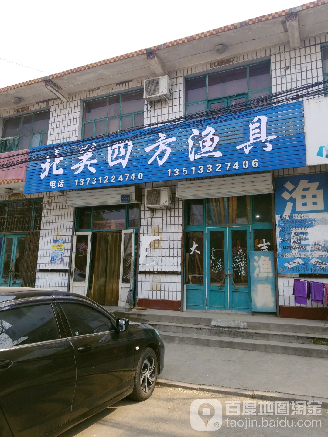 北关四方渔具