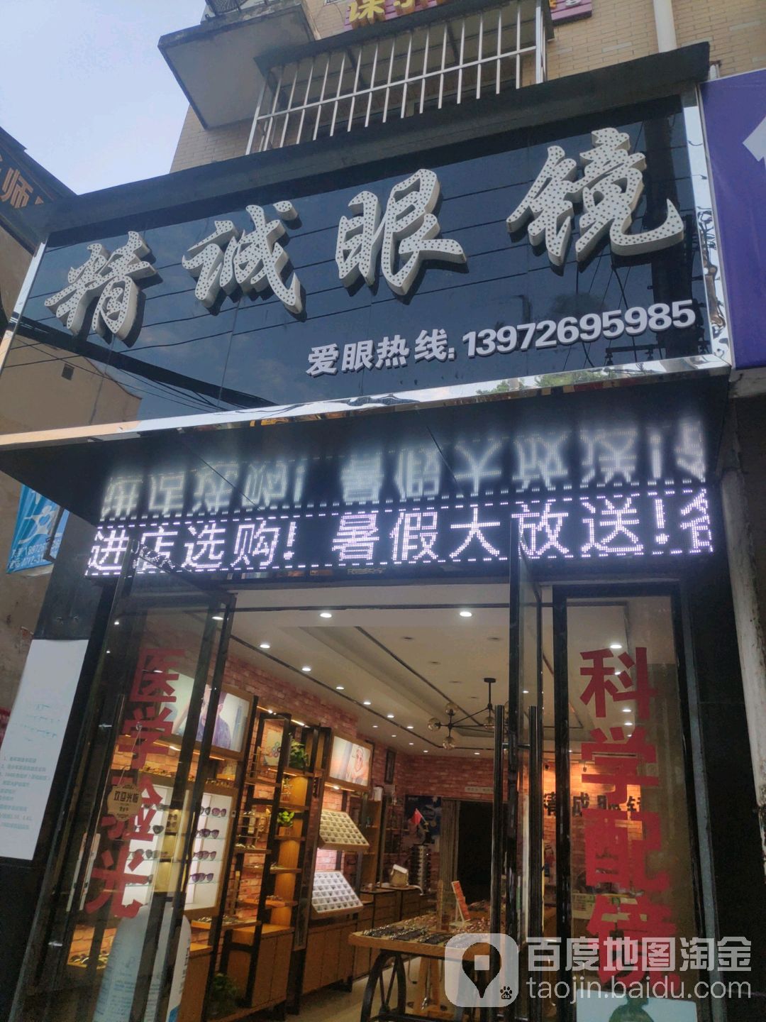 精诚眼镜(北京二路店)