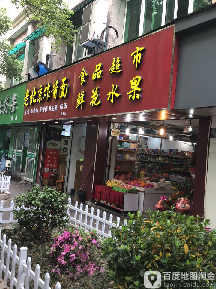 鲜花水果食品超市