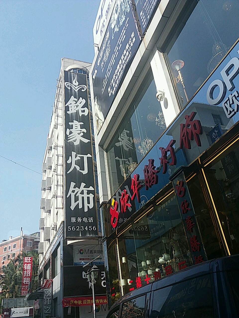 铭豪建材(凤屿路店)