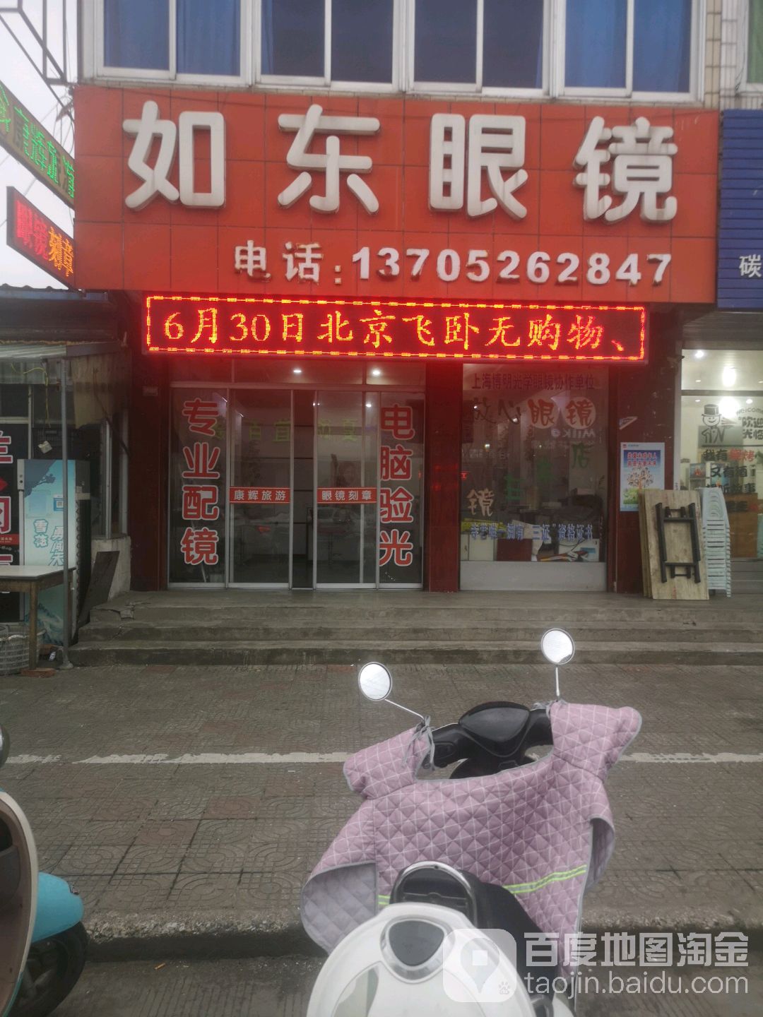 如动眼镜