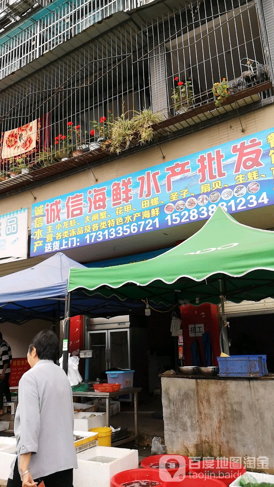 诚信海鲜水产批发