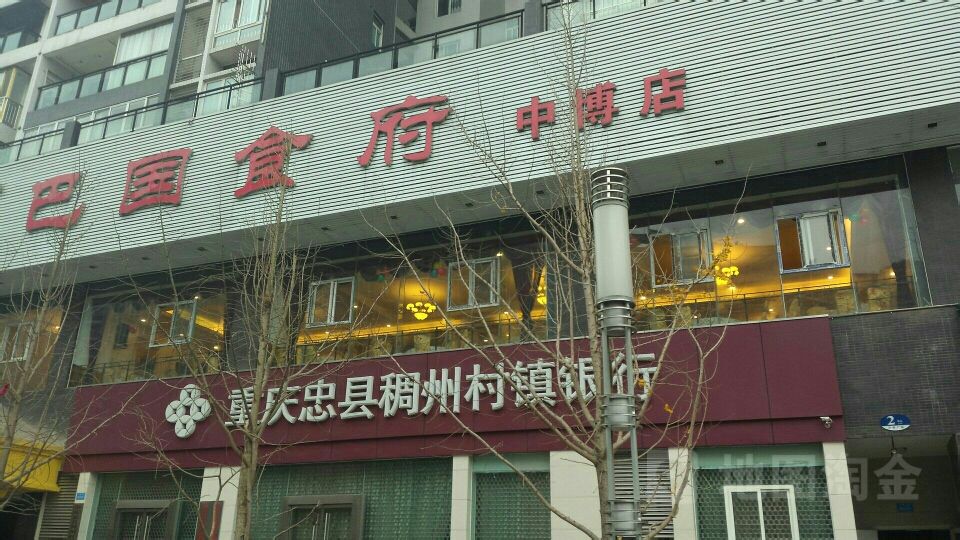 重庆忠县稠州村镇银行