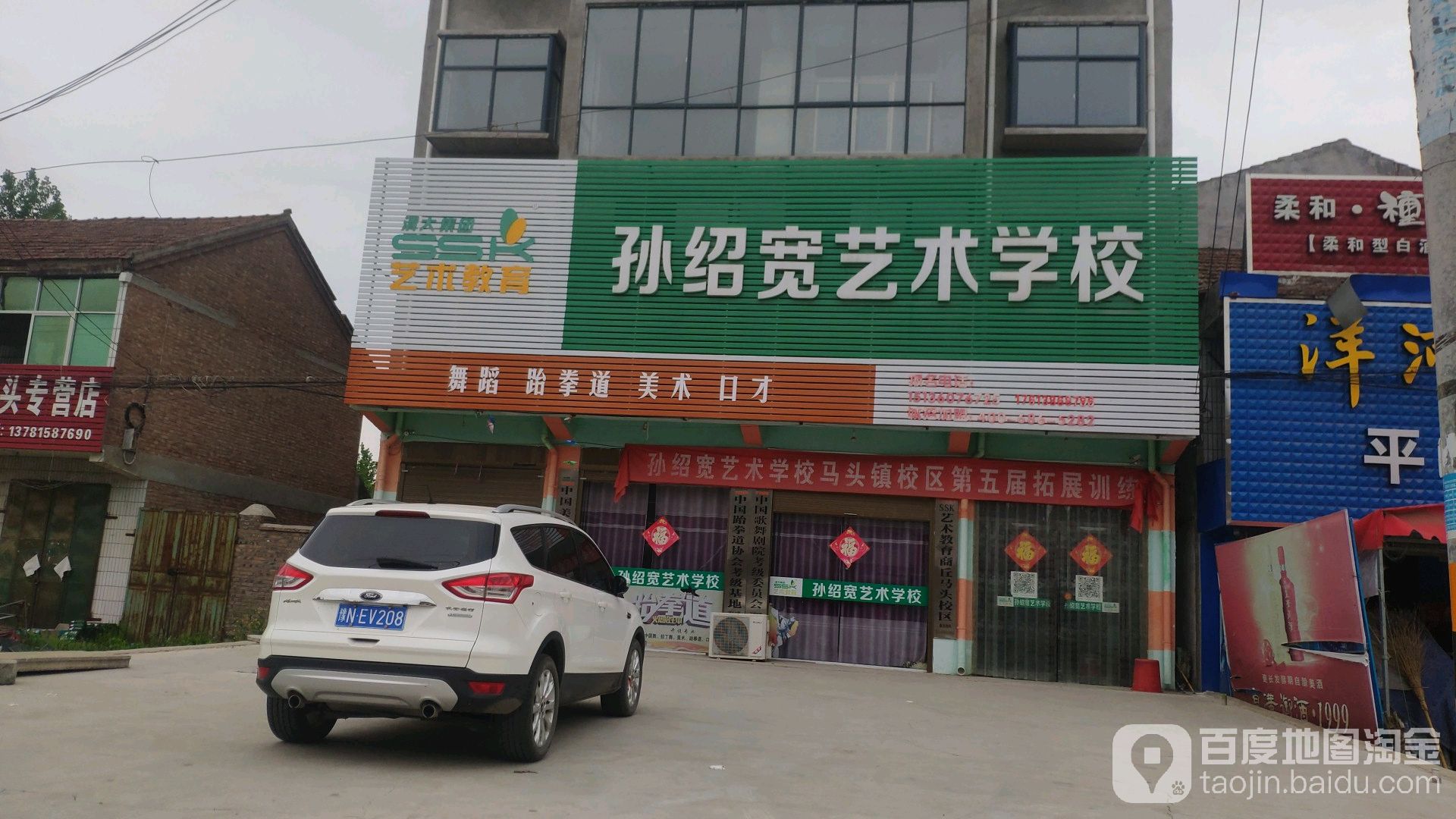 孙绍宽艺术学校