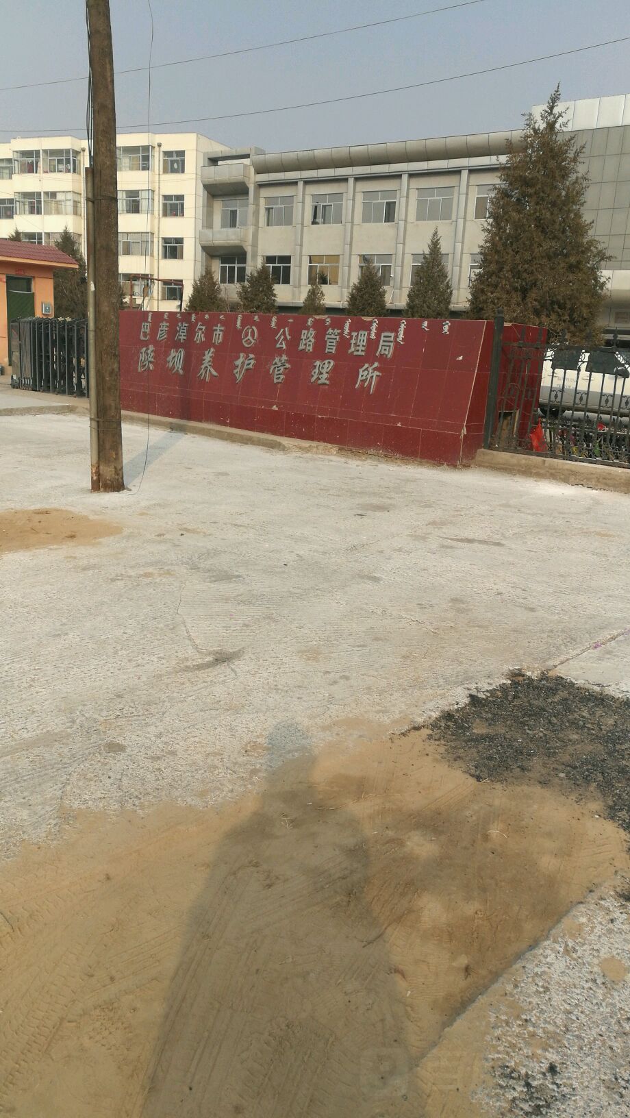 巴彦淖尔市公路管理局陕坝养护管理所