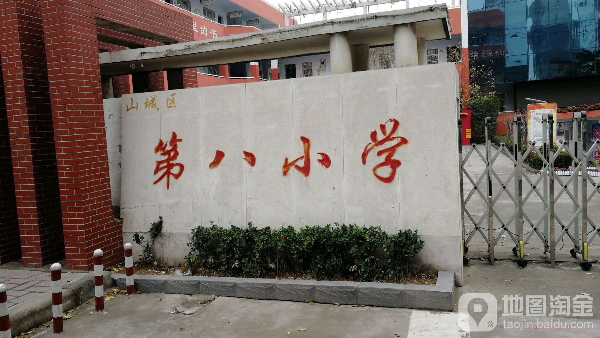 鹤壁市山城区第八小学