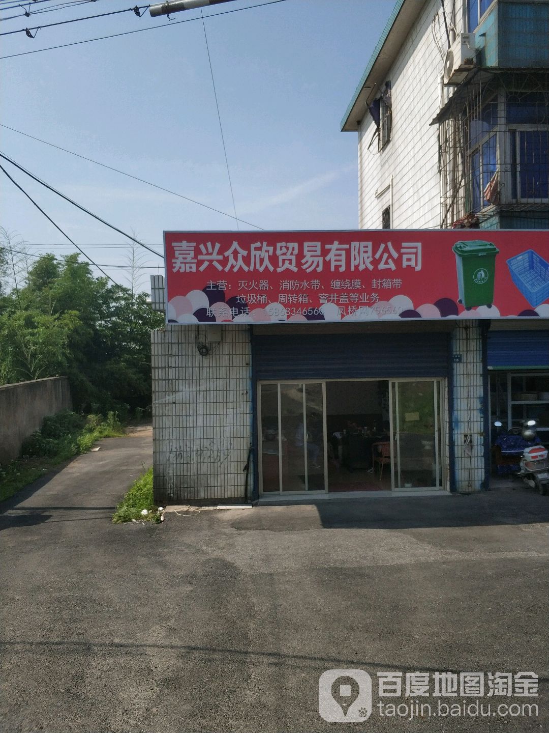 嘉兴众欣开锁公司