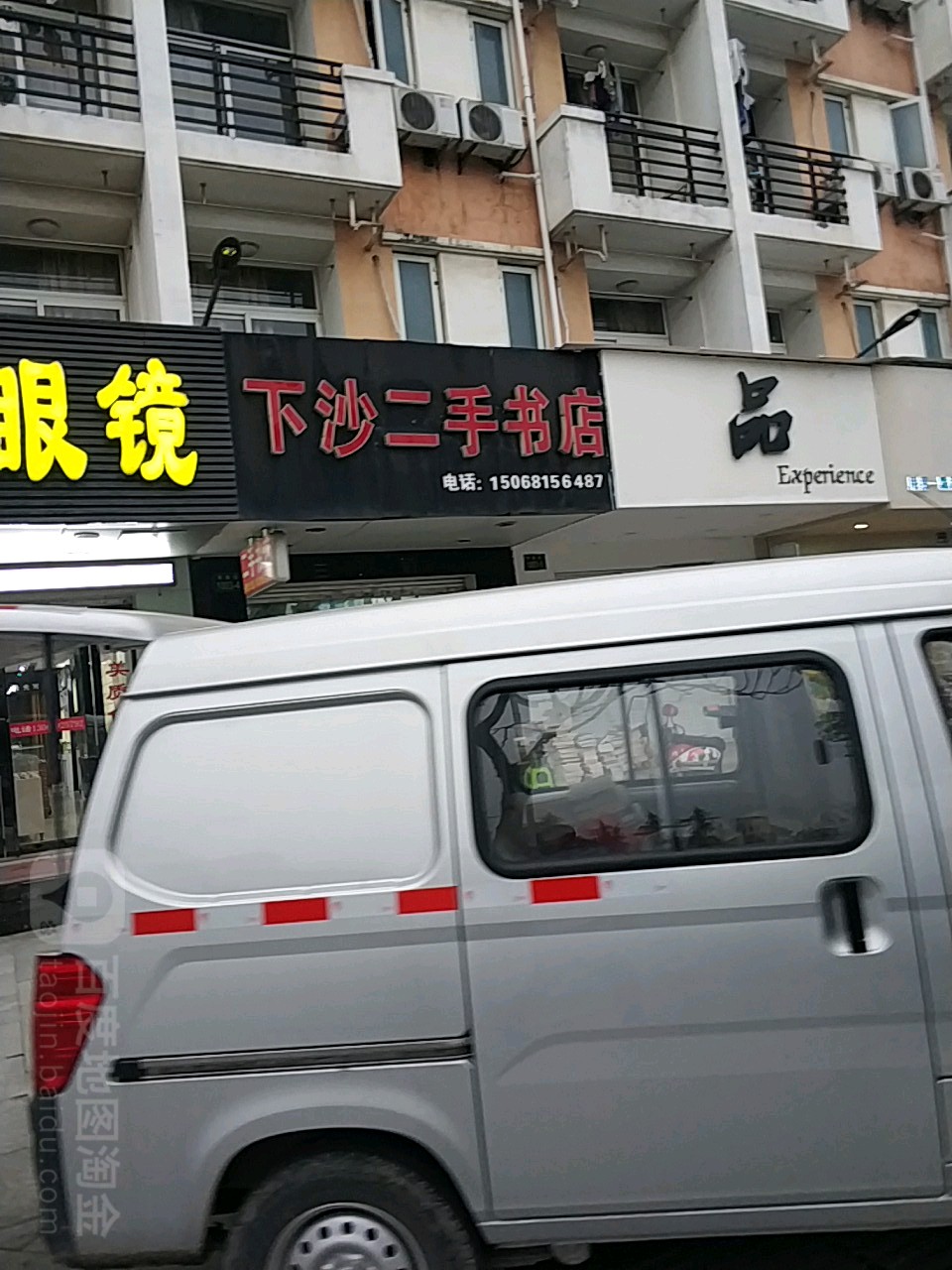 下沙二手书店(学源街)