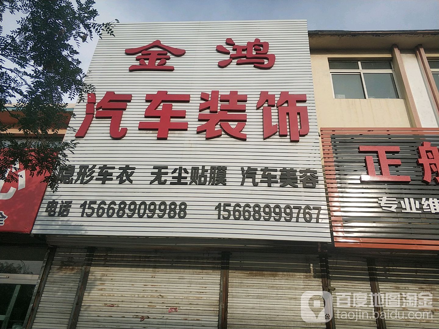 金红汽车装饰
