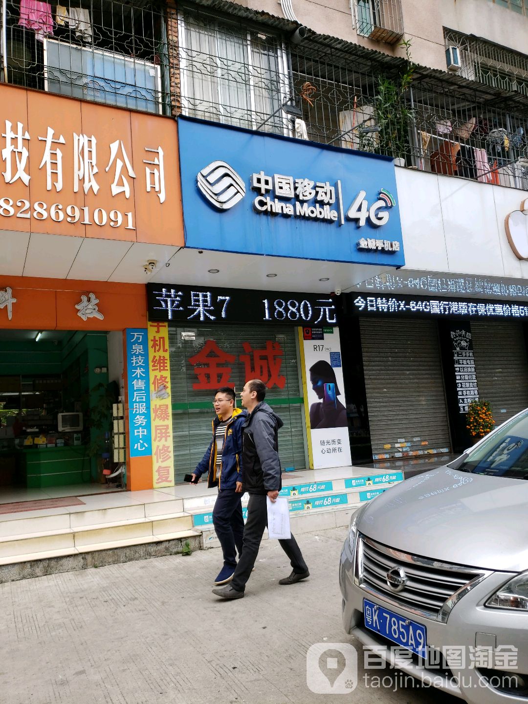 金诚手机店(官南一街店)