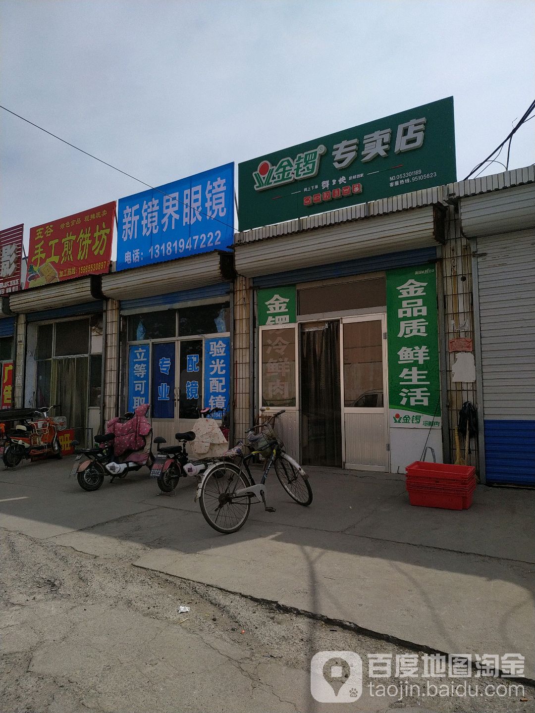 新镜界眼镜(裕民路店)