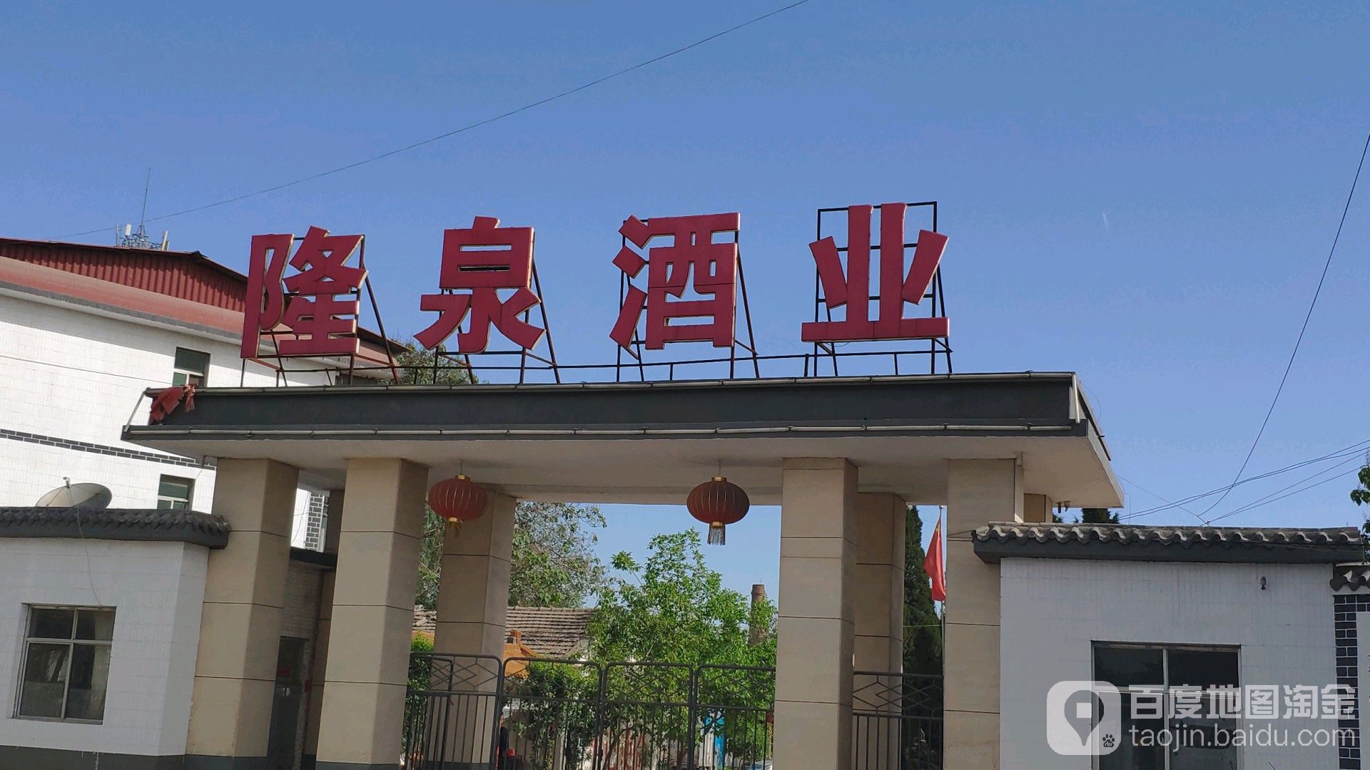 隆泉酒业