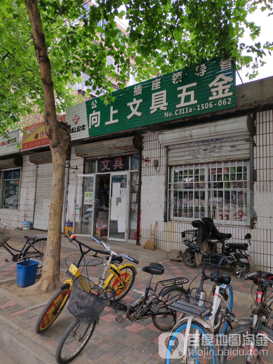 向上文具五金
