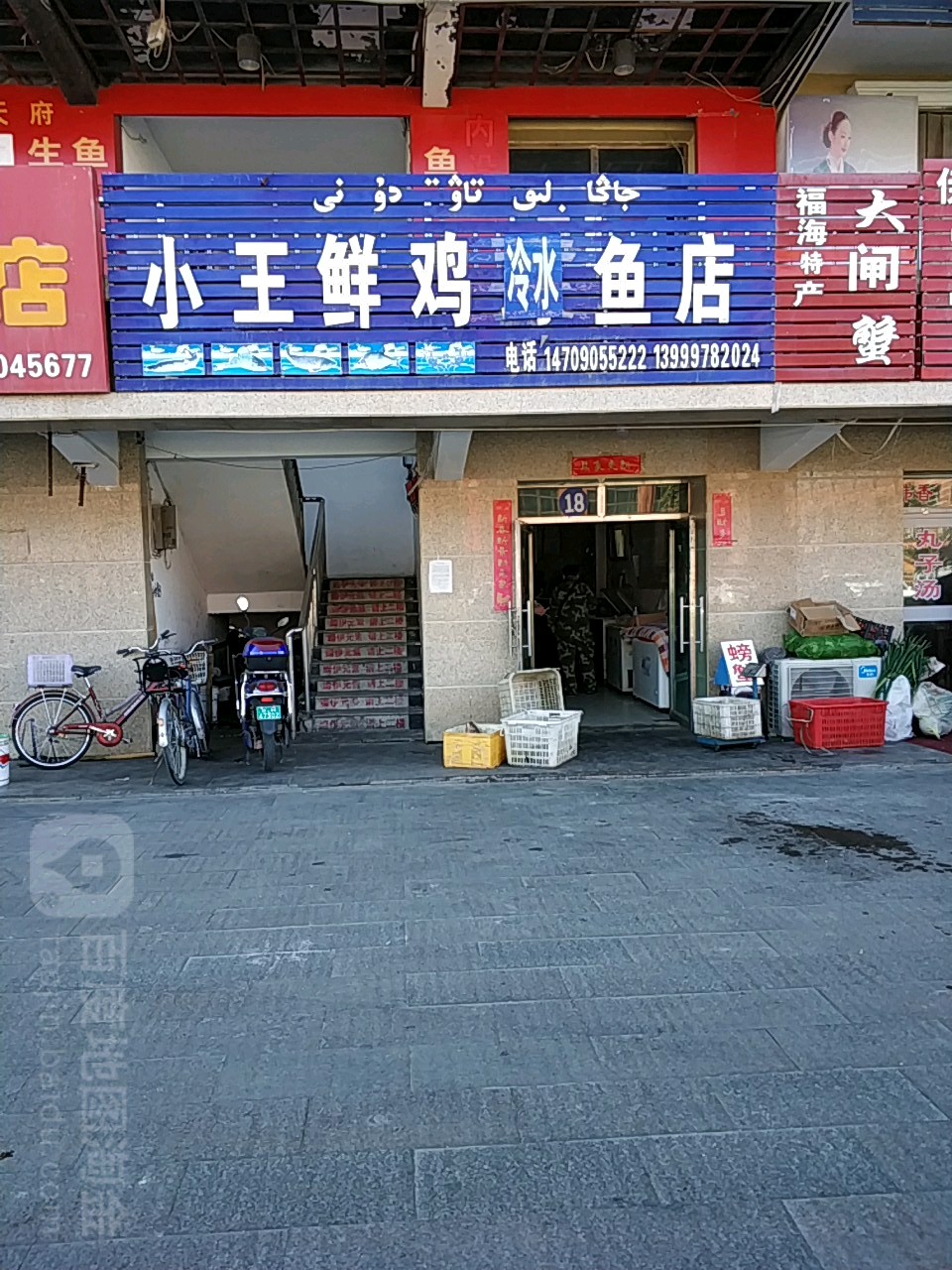 小王鲜鸡冷水渔店
