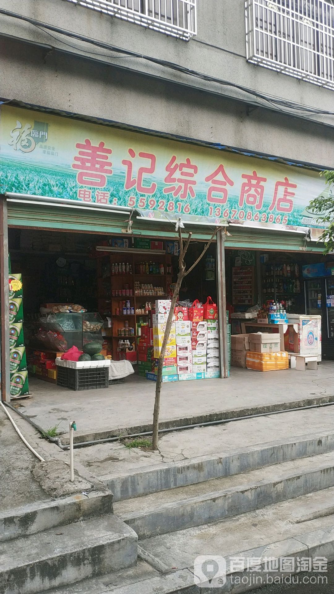 善聚综合