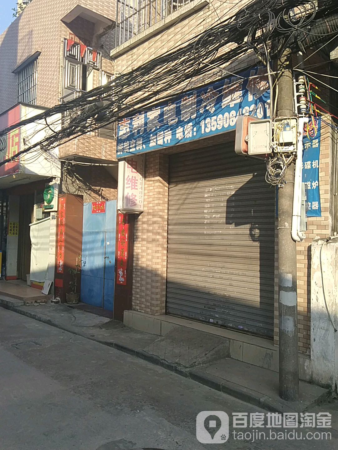 志利家电制冷维修