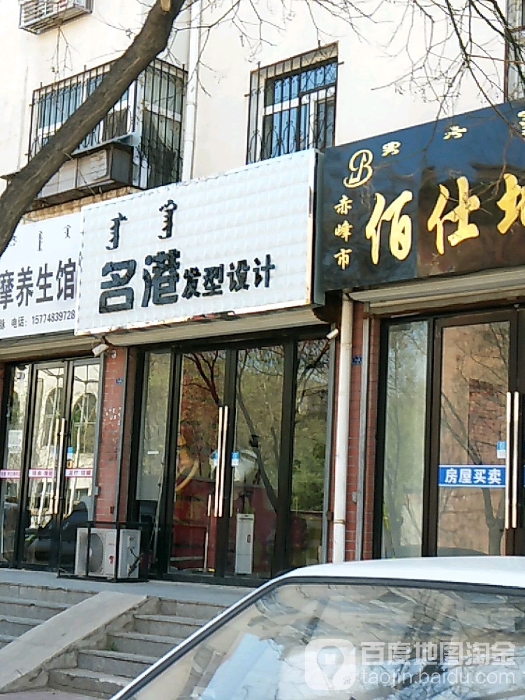 名港发型设计(双拥街店)