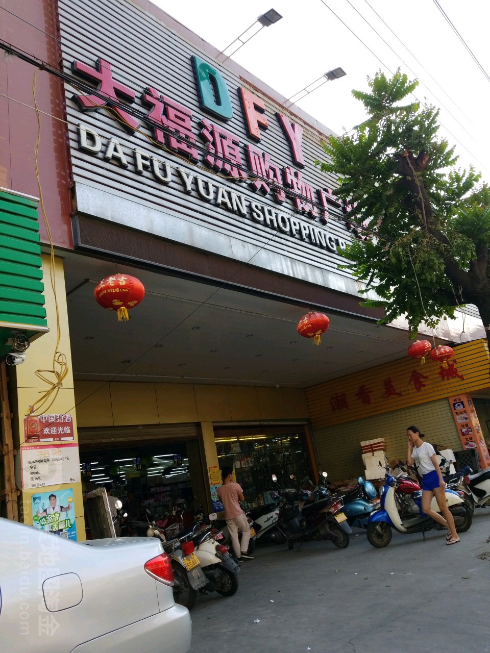 大福源购物广场(庵凤路店)