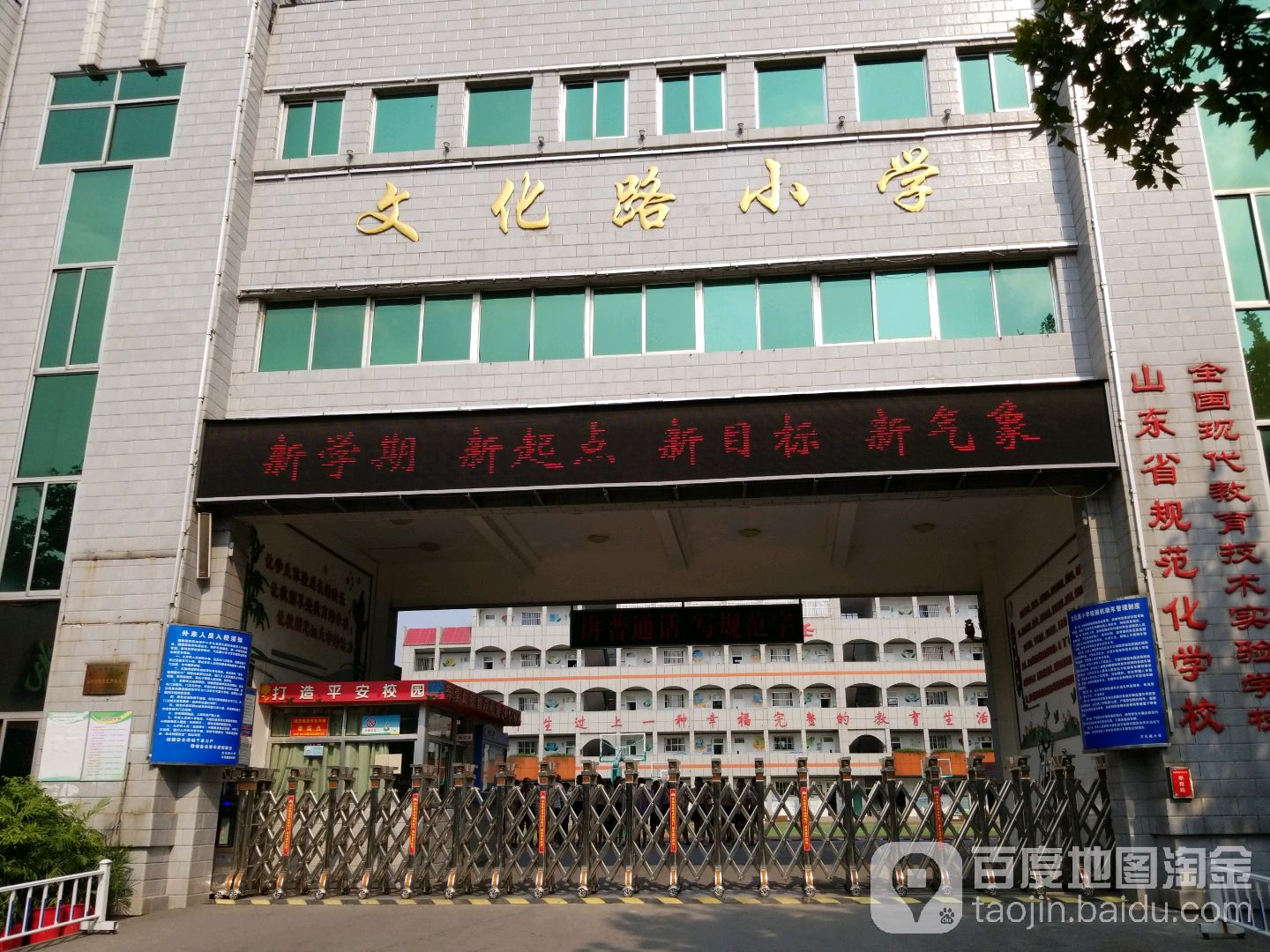 文华路小学