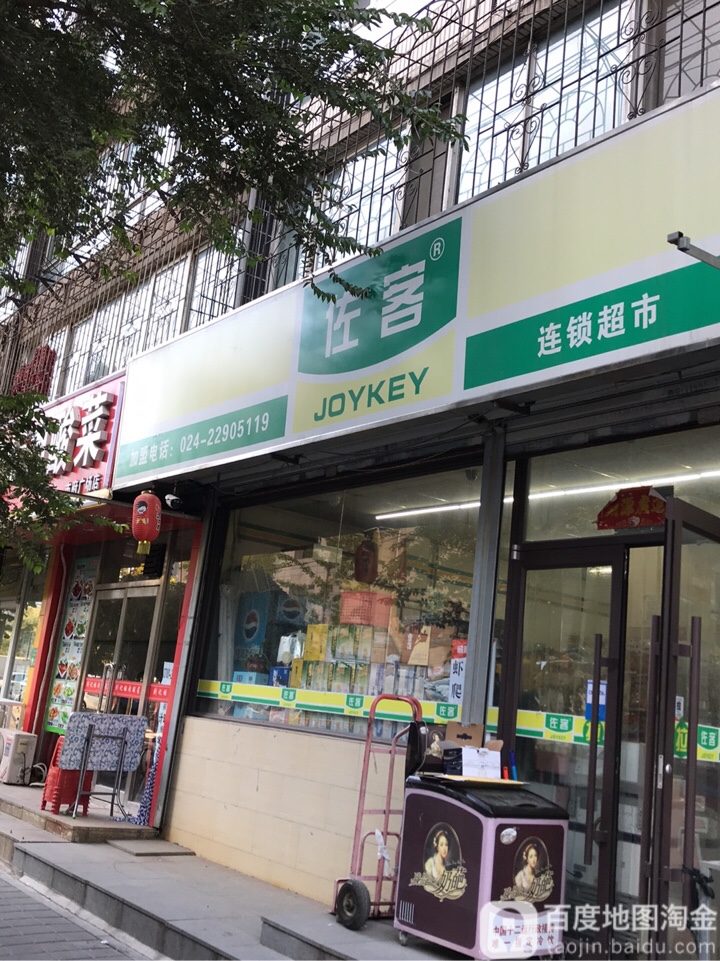 佐客连锁超市(铁岭路店)