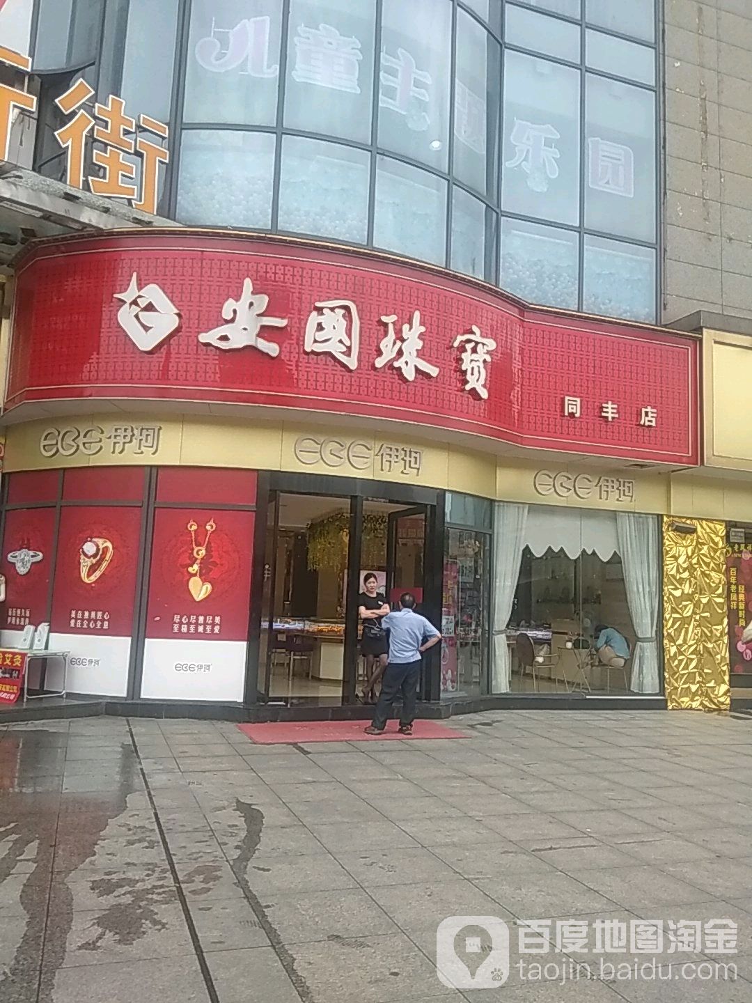 安国珠宝(易俗河旗舰店)