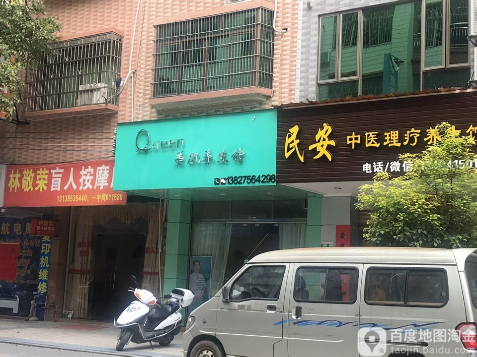 林敬荣盲人按摩店