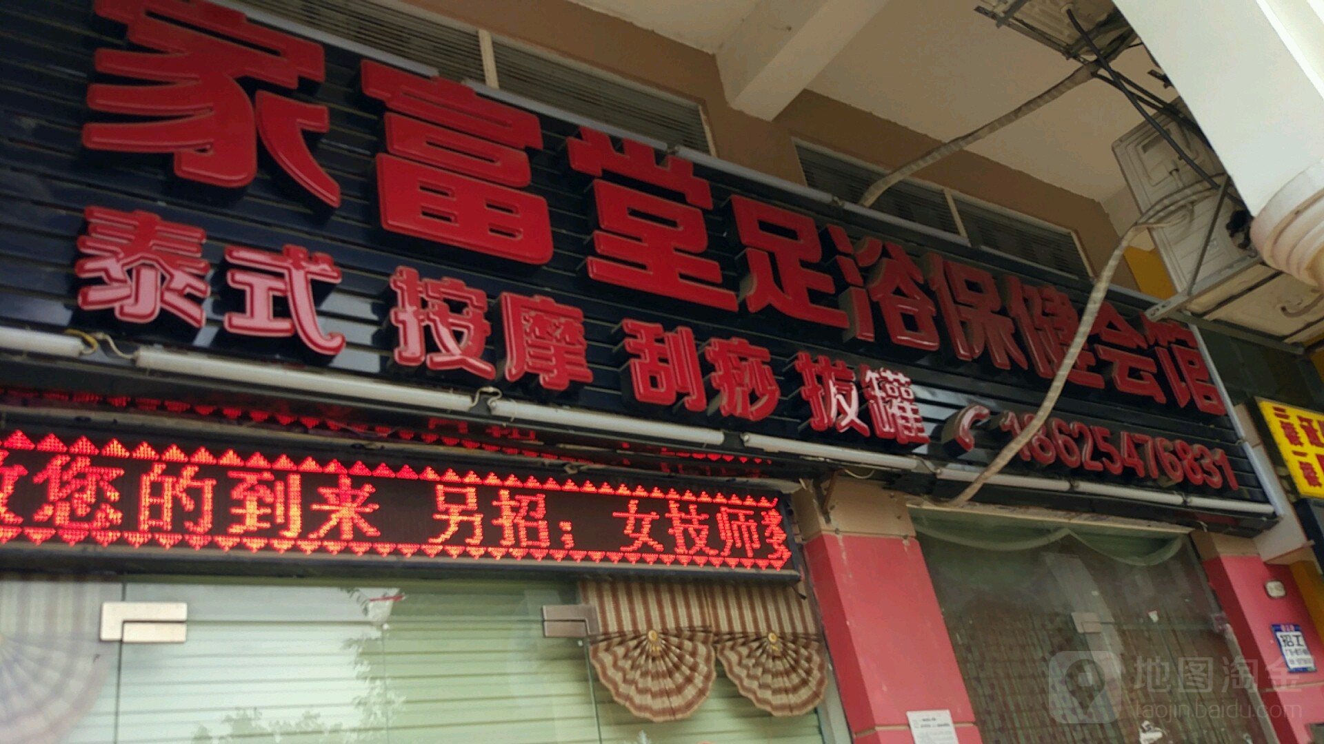 家富堂足浴保健会馆(龙光·普罗旺斯郁金香庄园店)