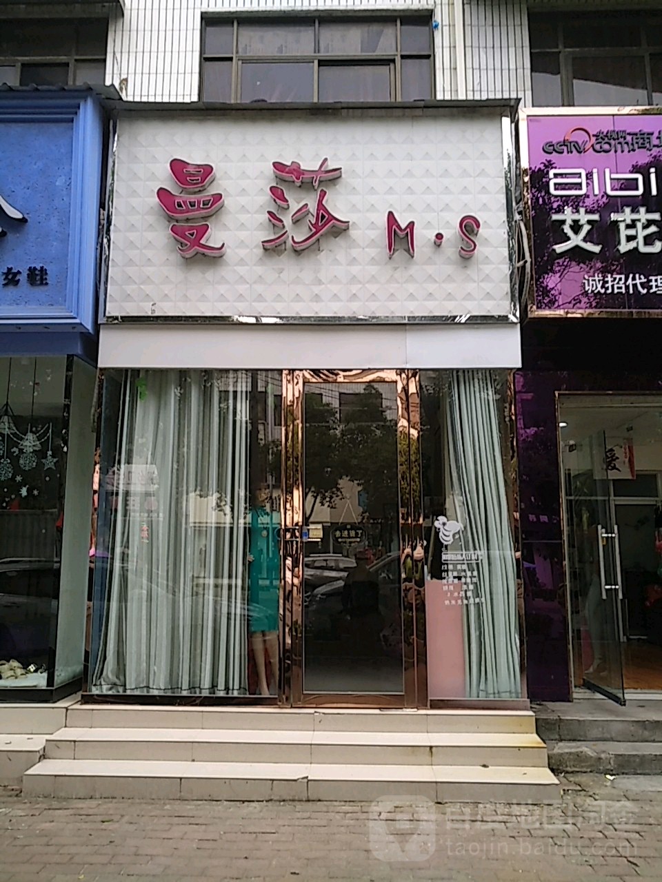 桐柏县曼莎(大同路店)