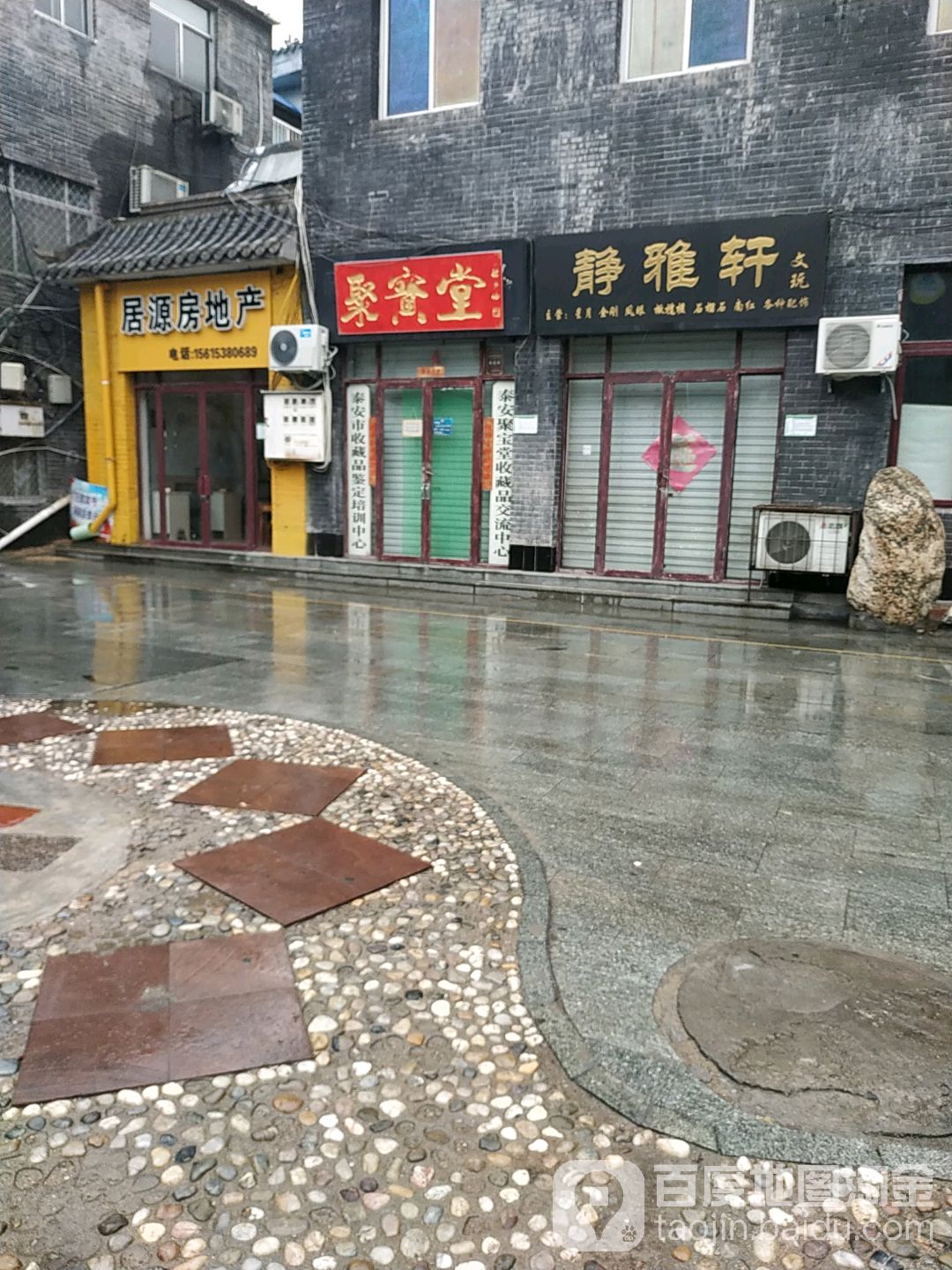 聚宝堂(通天街店)