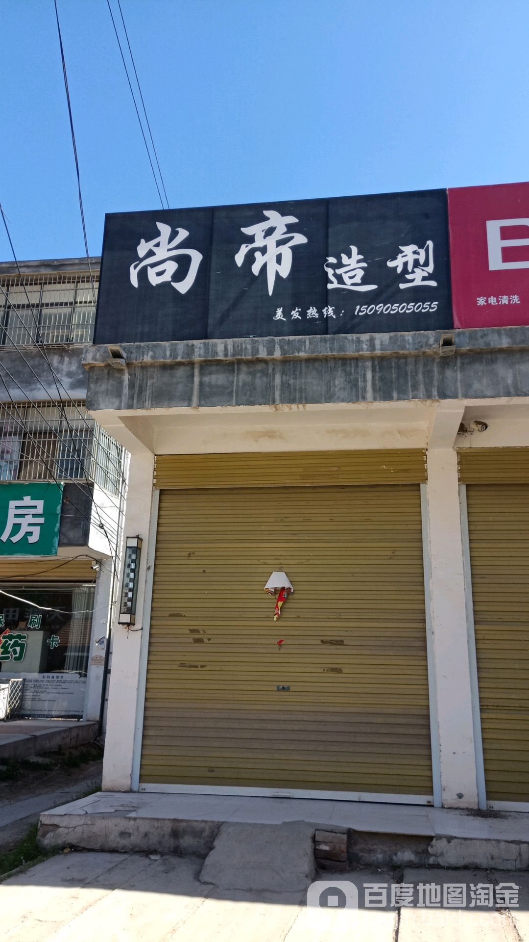 尚蒂造型(大寺路店)