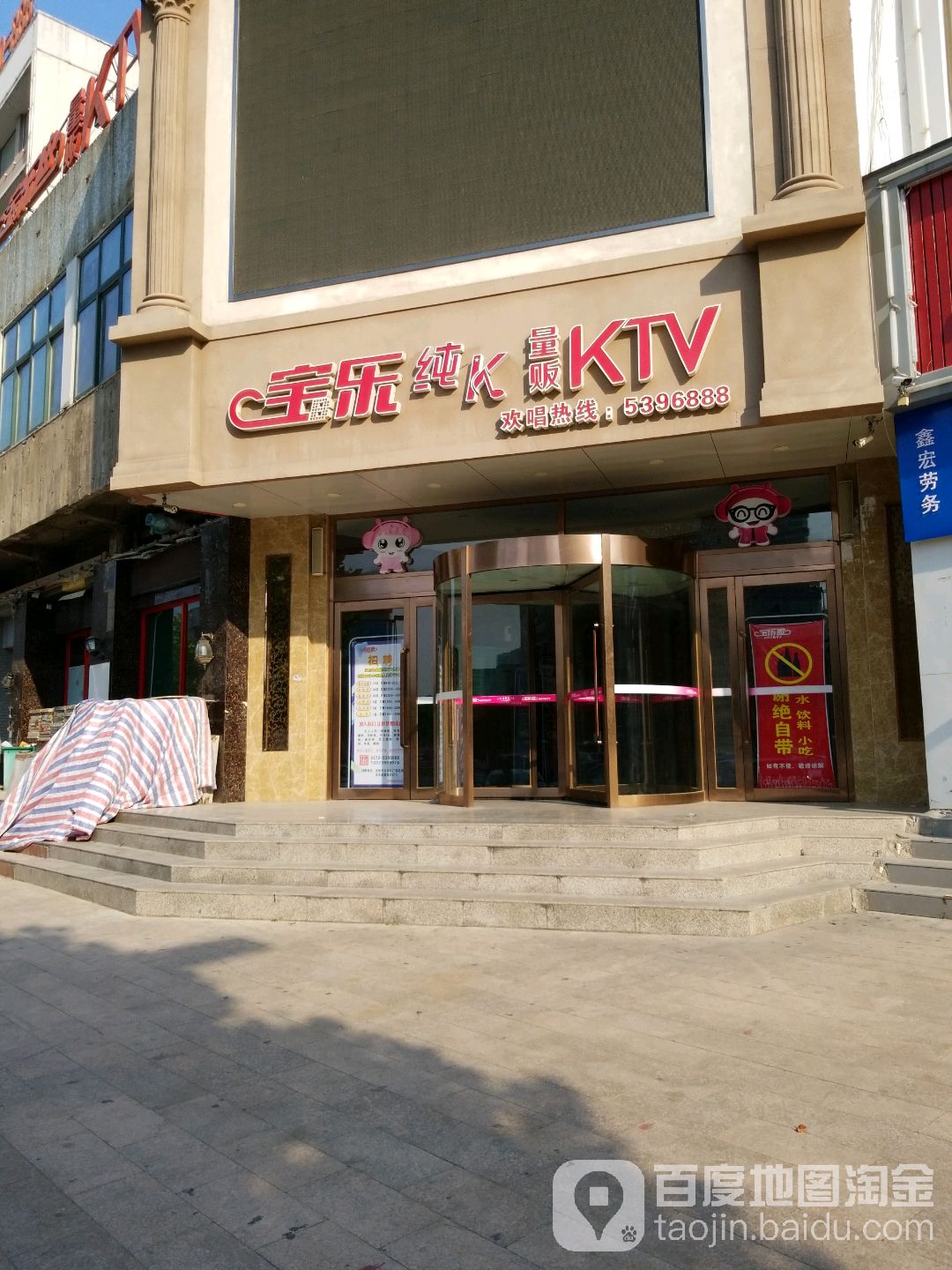 宝乐迪纯K量贩KTV(安阳店)