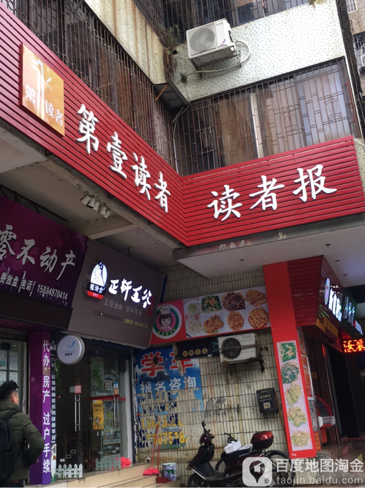 第壹读者