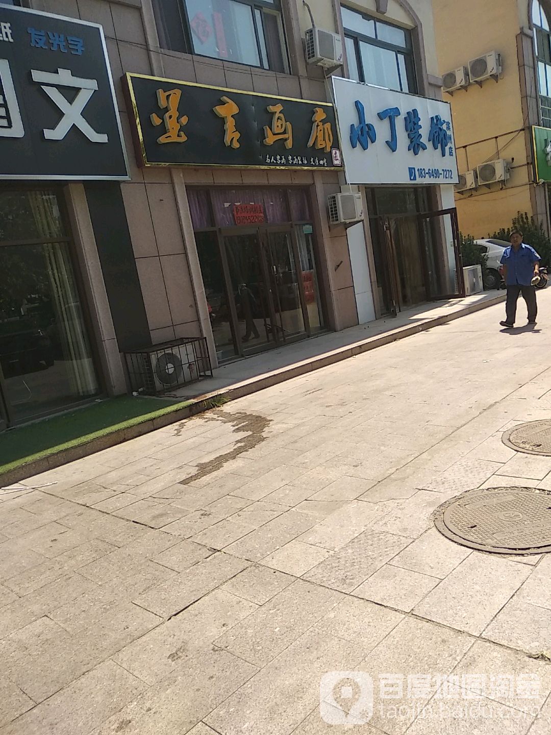 墨言画廊(信达国际花园城b区店)