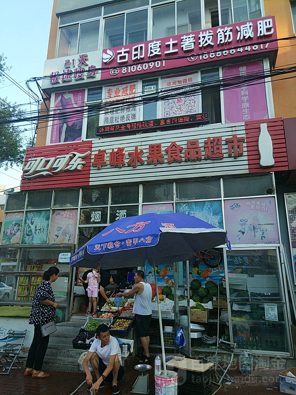 卓峰水果食品超市