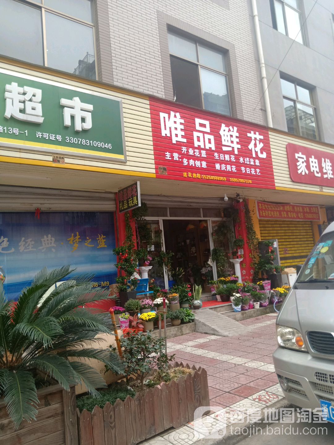 唯品鲜花(昆溪路店)