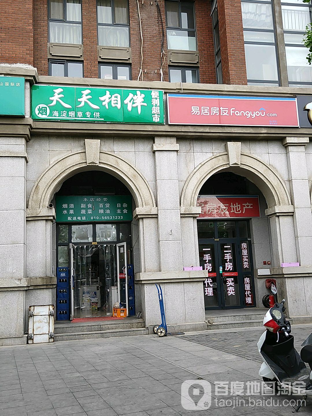天天相便利利超市