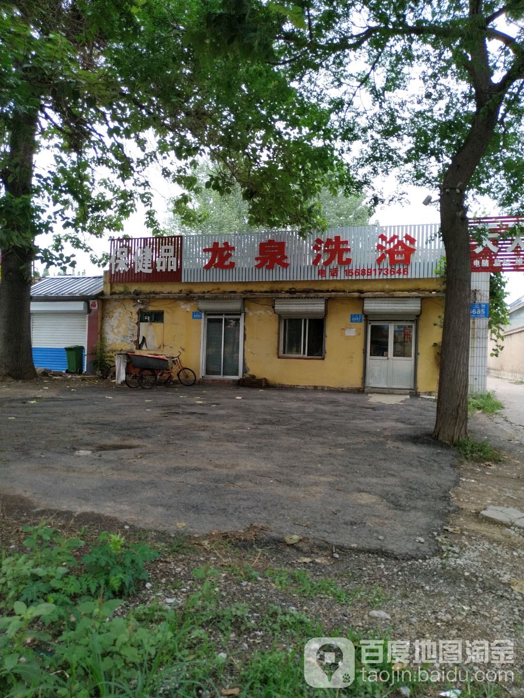 龙泉洗浴(沂山路店)