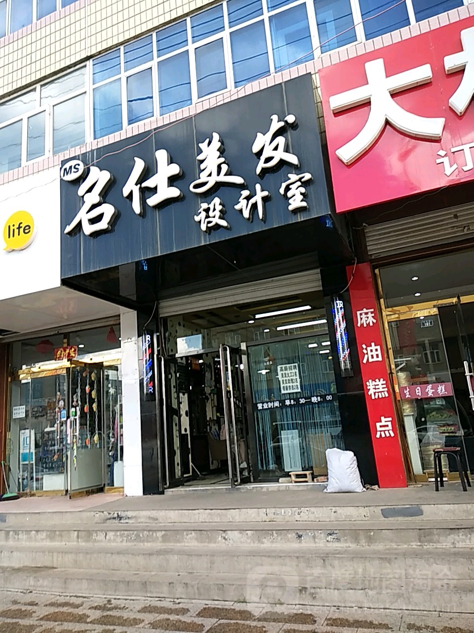 名仕理发(桥西路)